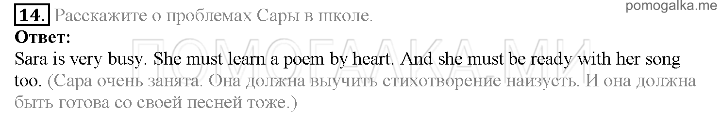 Часть 1. Страница 58-63. Lesson 13. Задание №14 — решение 1