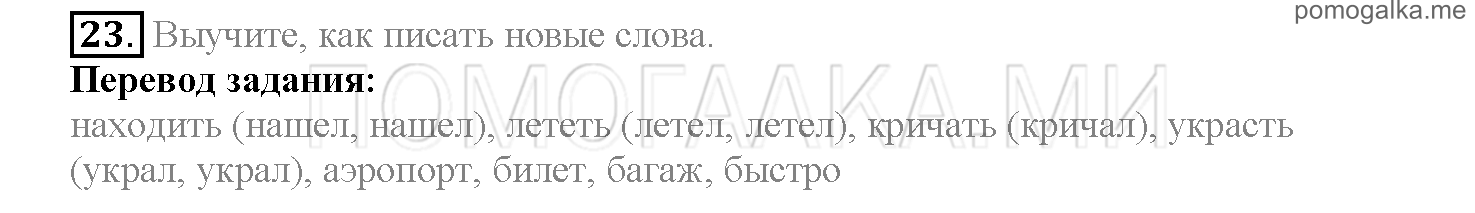 Часть 2. Страница 10-18. Lesson 32. Задание №23 — решение 1