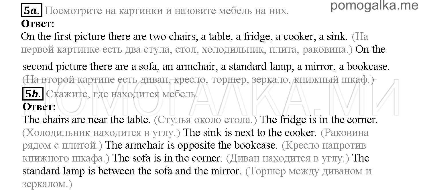 Часть 1. Страница 106-111. Lesson 22. Задание №5 — решение 1
