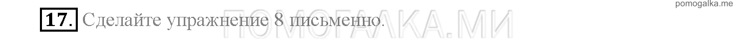 Часть 1. Страница 41-46. Lesson 10. Задание №17 — решение 1
