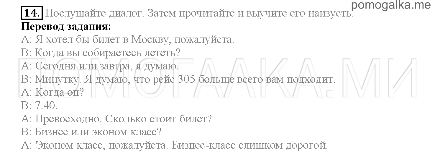 Часть 2. Страница 26-32. Lesson 34. Задание №14 — решение 1