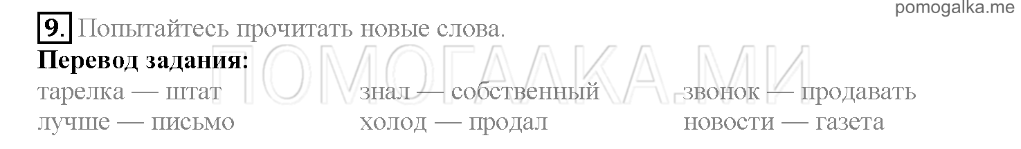 Часть 2. Страница 128-135. Lesson 50. Задание №9 — решение 1