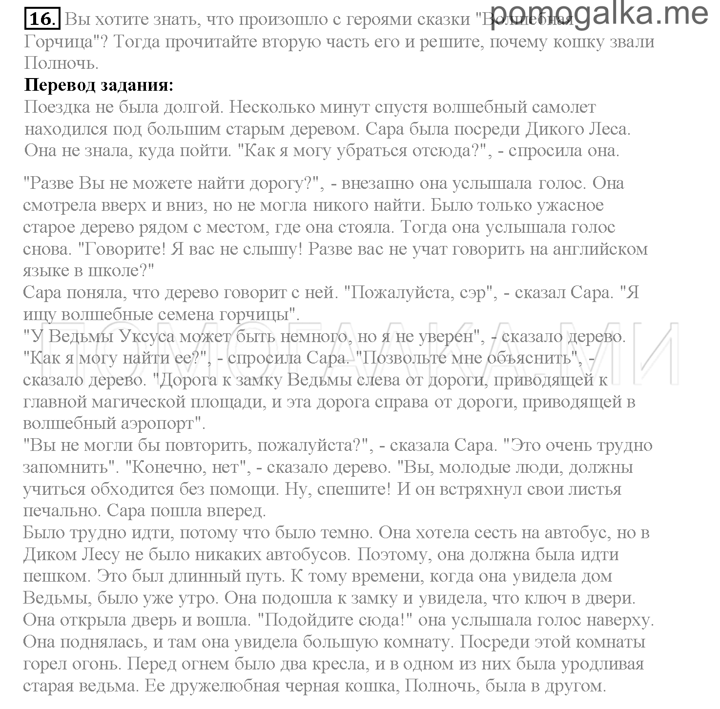 Часть 2. Страница 18-26. Lesson 33. Задание №16 — решение 1