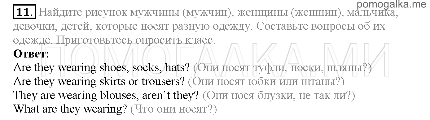 Часть 1. Страница 7-10. Lesson 2. Clothes. Задание №11 — решение 1