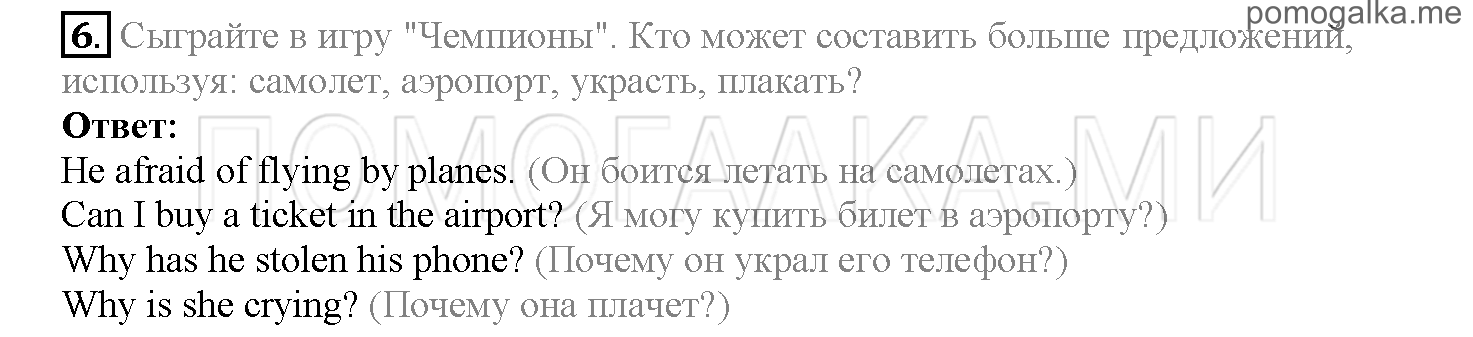 Часть 2. Страница 18-26. Lesson 33. Задание №6 — решение 1