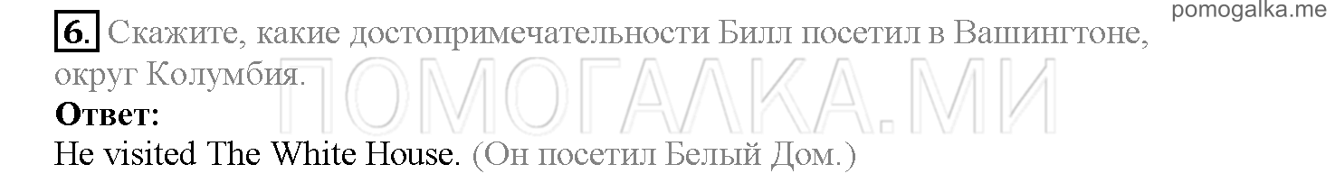 Часть 2. Страница 142-144. Lesson 52. Review 7. Задание №6 — решение 1