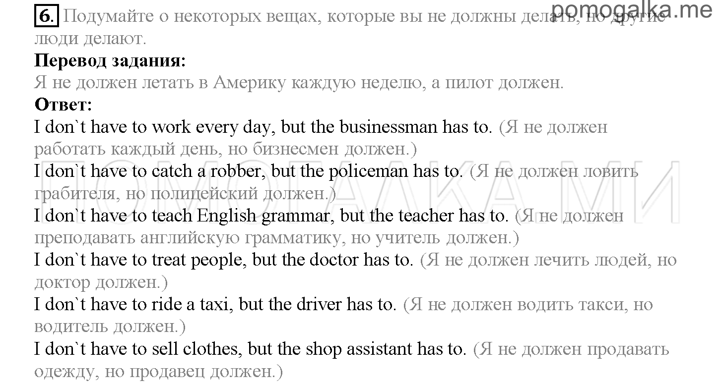 Часть 2. Страница 39-44. Lesson 36. Review 4. Задание №6 — решение 1