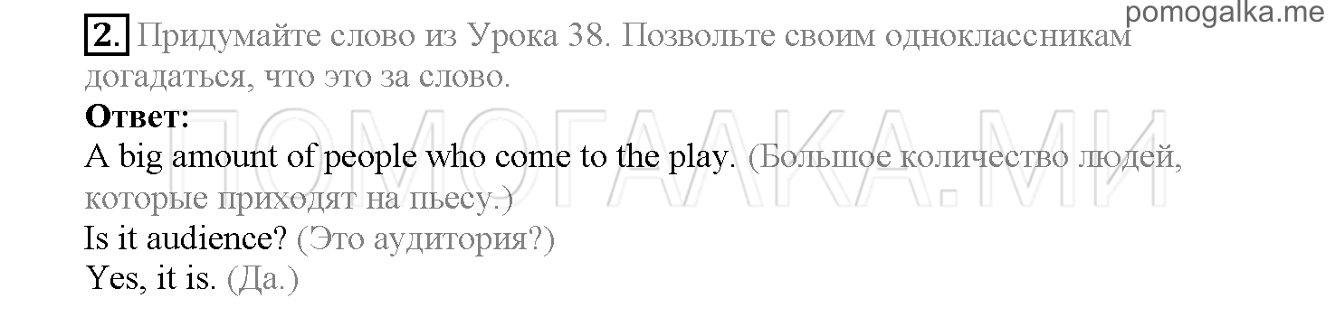 Часть 2. Страница 59-65. Lesson 39. Задание №2 — решение 1
