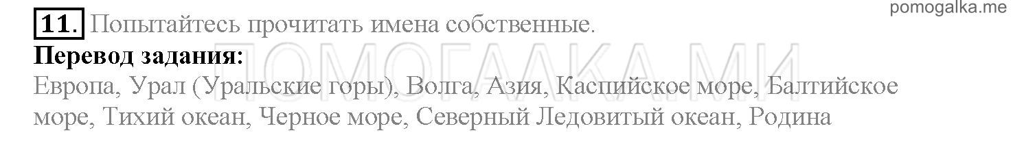 Часть 2. Страница 145-149. Lesson 53. Задание №11 — решение 1