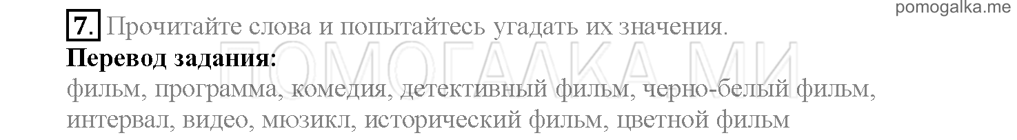 Часть 2. Страница 59-65. Lesson 39. Задание №7 — решение 1