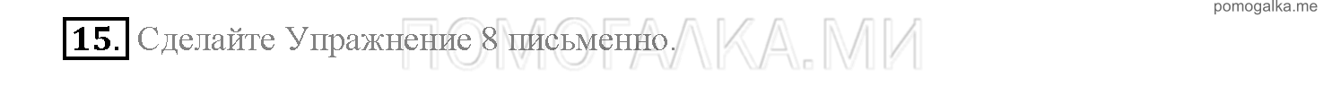 Часть 2. Страница 150-154. Lesson 54. Задание №15 — решение 1