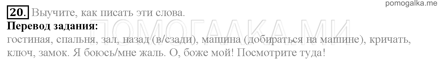 Часть 1. Страница 84-88. Lesson 18. Задание №20 — решение 1