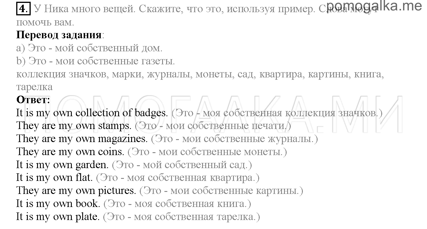Часть 2. Страница 135-142. Lesson 51. Задание №4 — решение 1