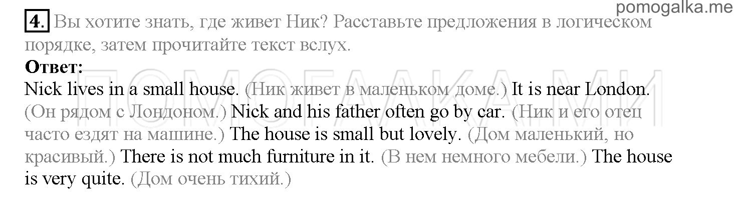 Часть 1. Страница 100-105. Lesson 21. Задание №4 — решение 1