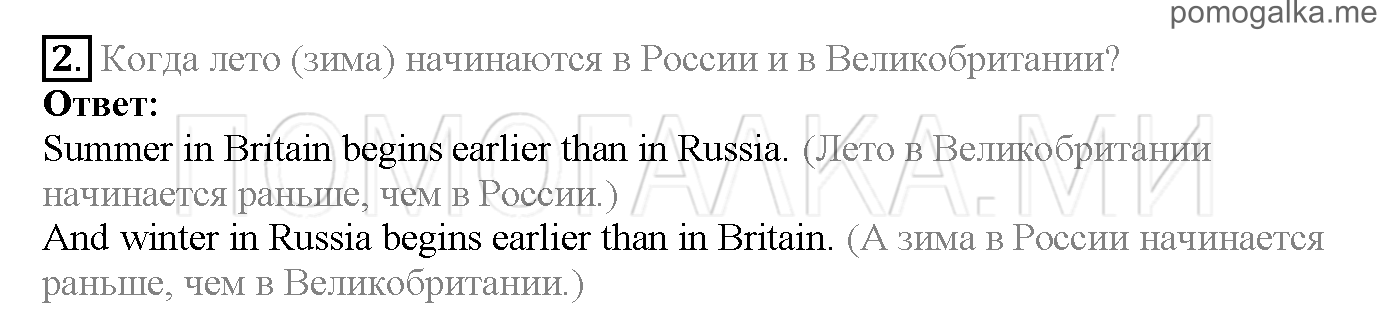 Часть 1. Страница 3-6. Lesson 1. Seasons. Задание №2 — решение 1