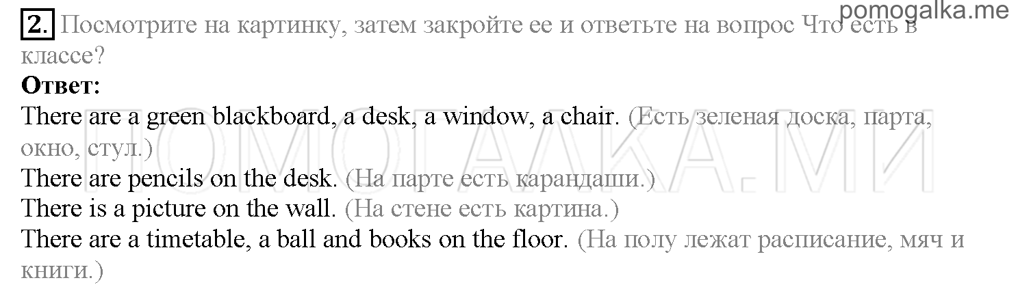 Часть 1. Страница 58-63. Lesson 13. Задание №2 — решение 1