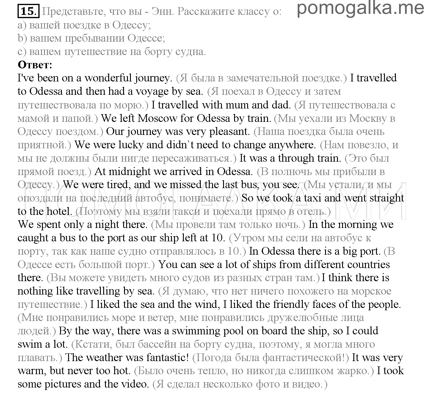 Часть 2. Страница 33-39. Lesson 35. Задание №15 — решение 1