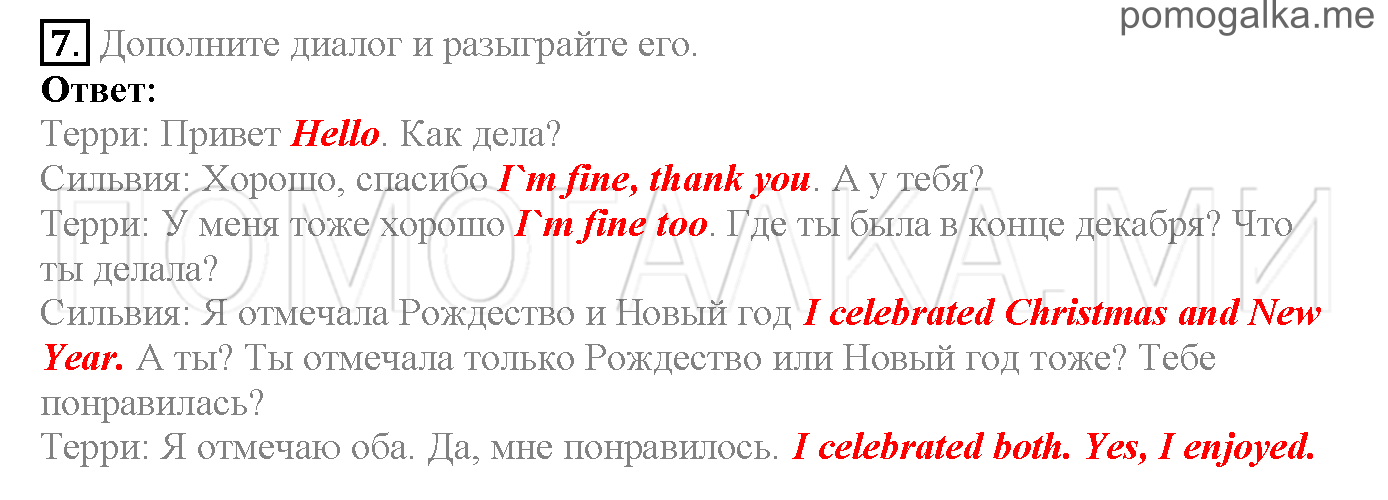 Часть 1. Страница 22-25. Lesson 6. Holidays. Задание №7 — решение 1