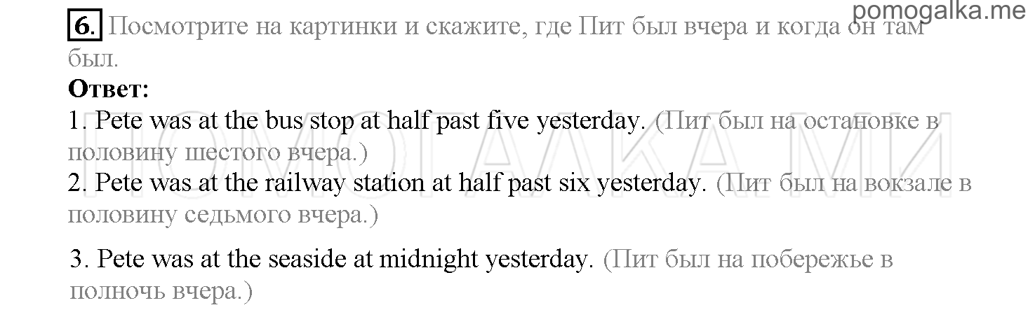 Часть 2. Страница 3-10. Lesson 31. Задание №6 — решение 1