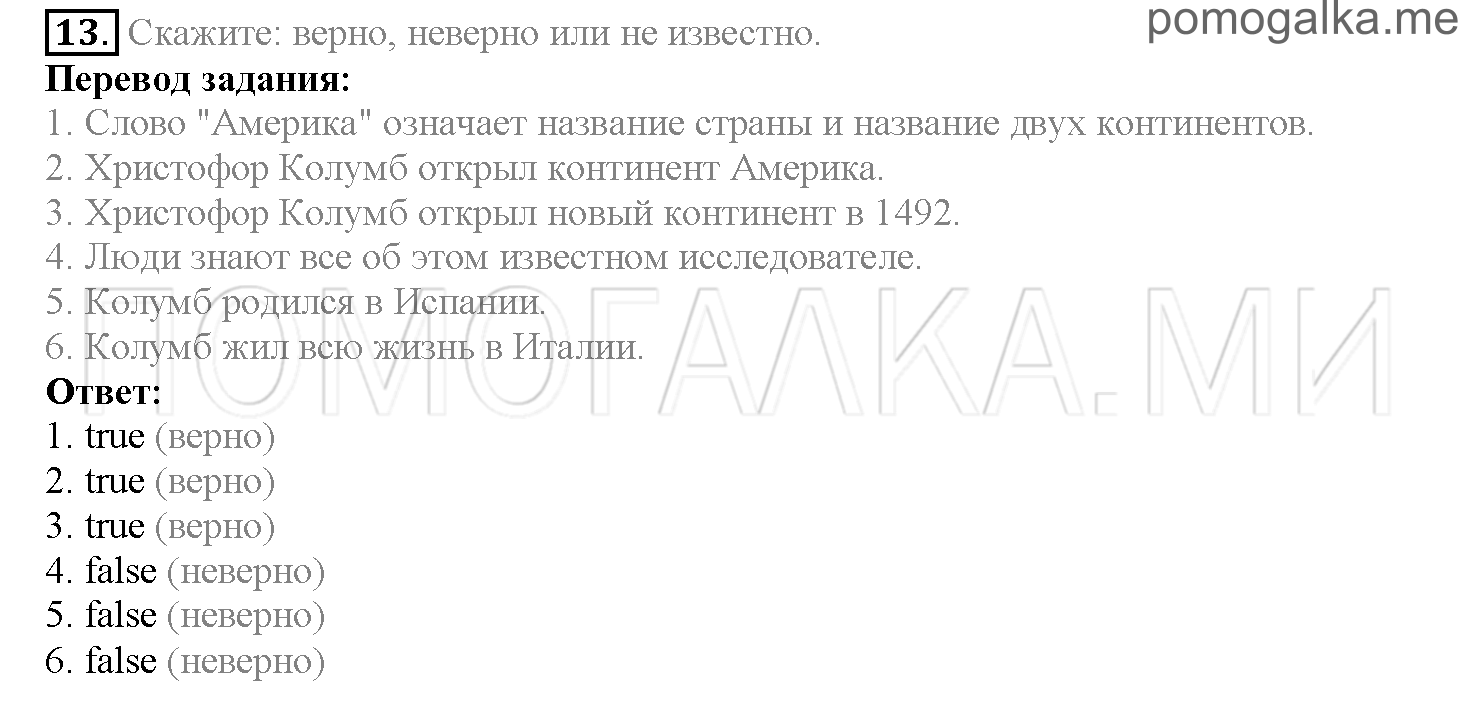 Часть 2. Страница 84-91. Lesson 43. Задание №13 — решение 1