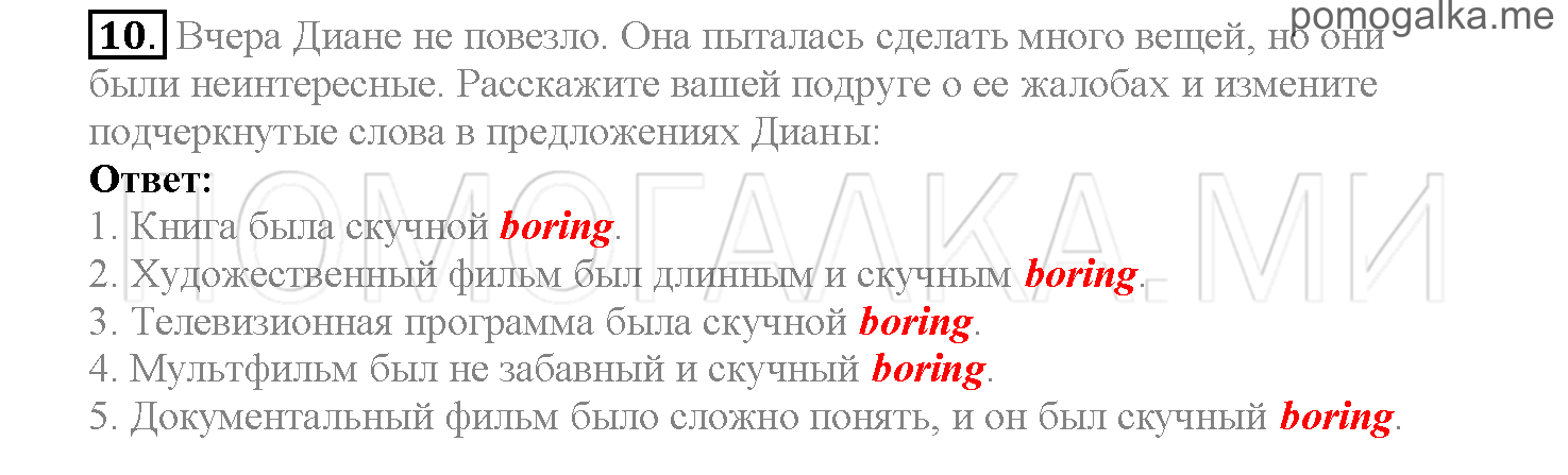 Часть 2. Страница 72-79. Lesson 41. Задание №10 — решение 1