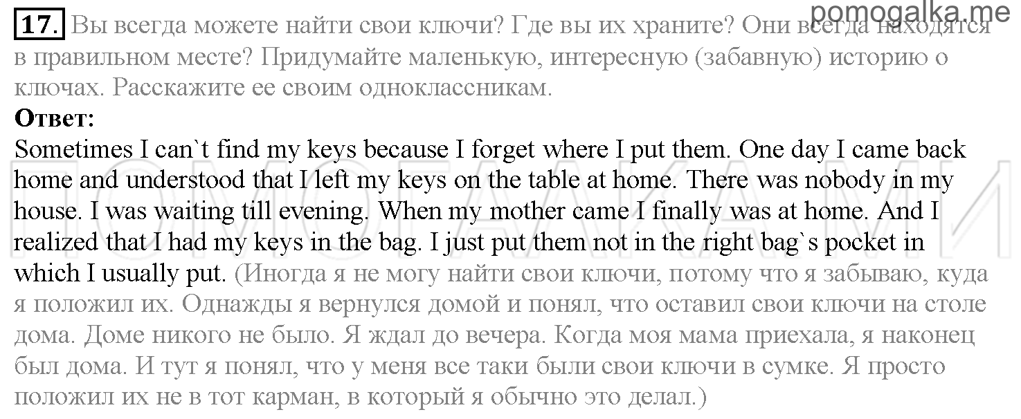 Часть 1. Страница 84-88. Lesson 18. Задание №17 — решение 1
