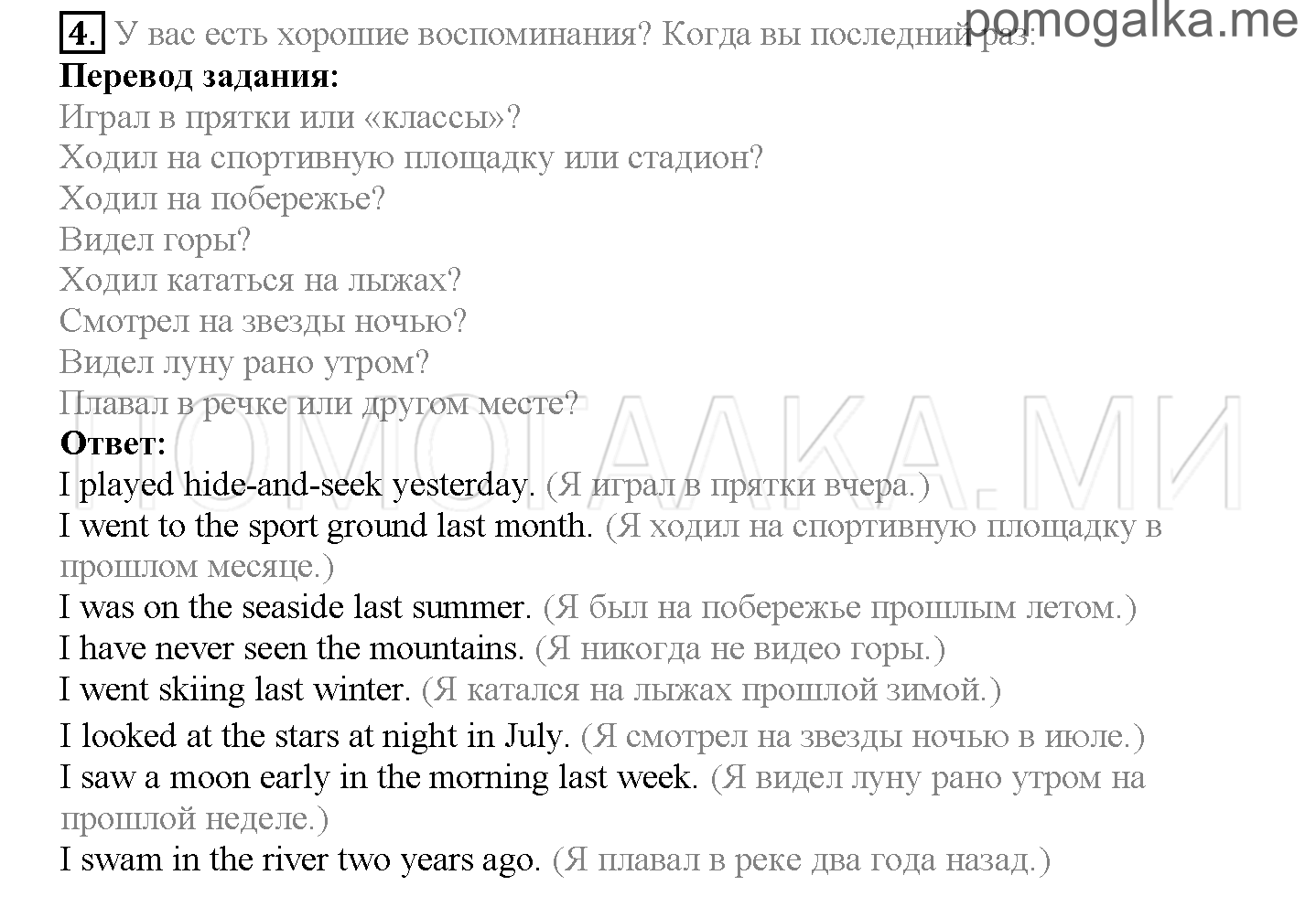 Часть 1. Страница 26-29. Lesson 7. Nature. Задание №4 — решение 1