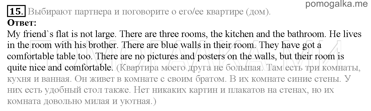 Часть 1. Страница 79-83. Lesson 17. Задание №15 — решение 1
