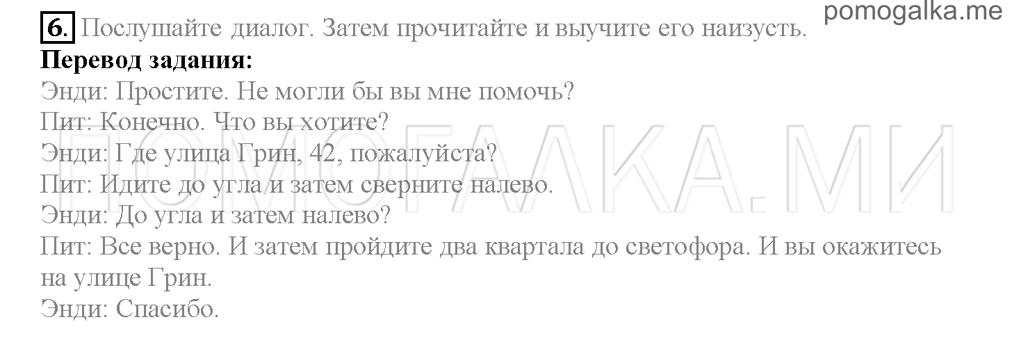 Часть 1. Страница 115-119. Lesson 24. Задание №6 — решение 1