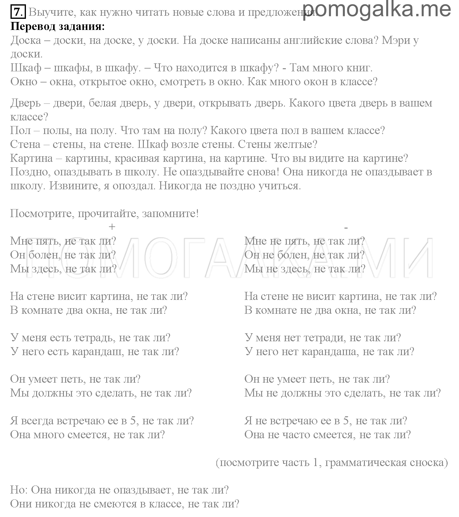 Часть 1. Страница 53-58. Lesson 12. Задание №7 — решение 1