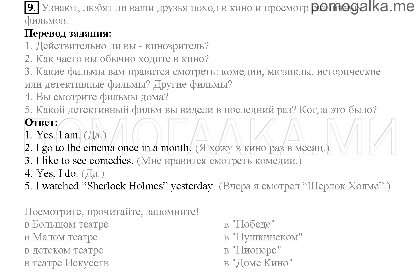 Часть 2. Страница 59-65. Lesson 39. Задание №9 — решение 1