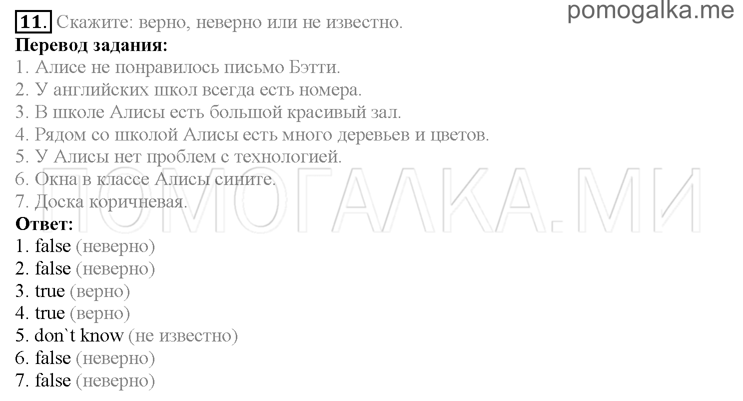 Часть 1. Страница 53-58. Lesson 12. Задание №11 — решение 1