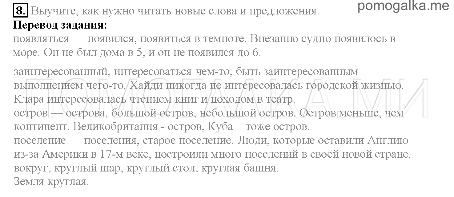 Часть 2. Страница 91-95. Lesson 44. Задание №8 — решение 1