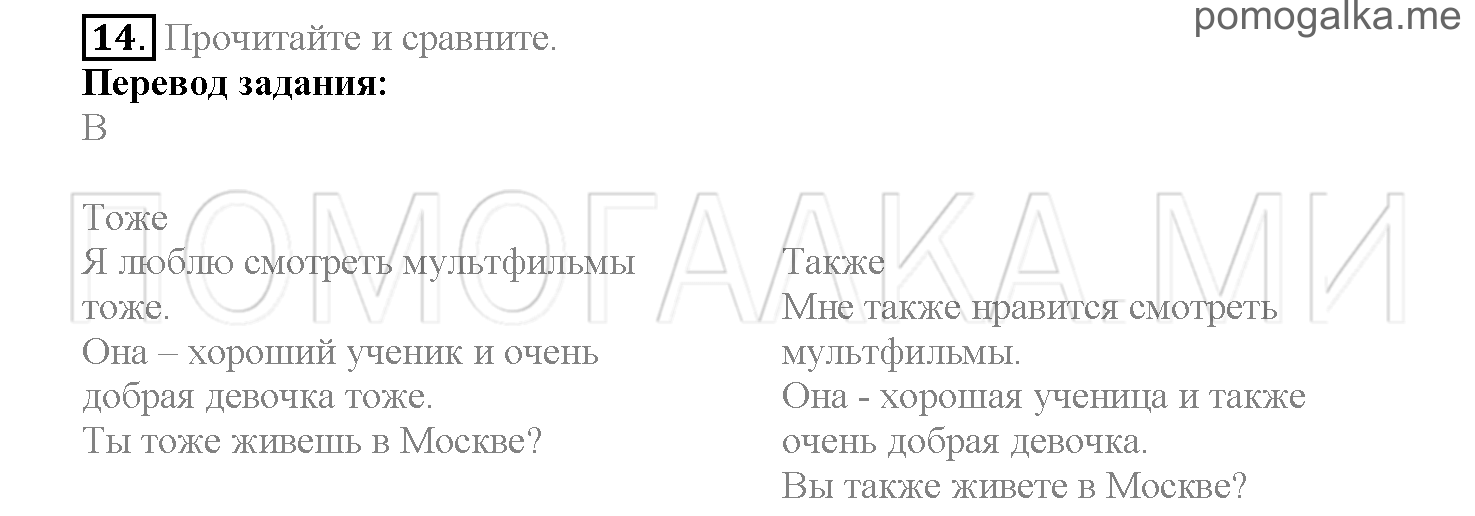 Часть 2. Страница 65-72. Lesson 40. Задание №14 — решение 1