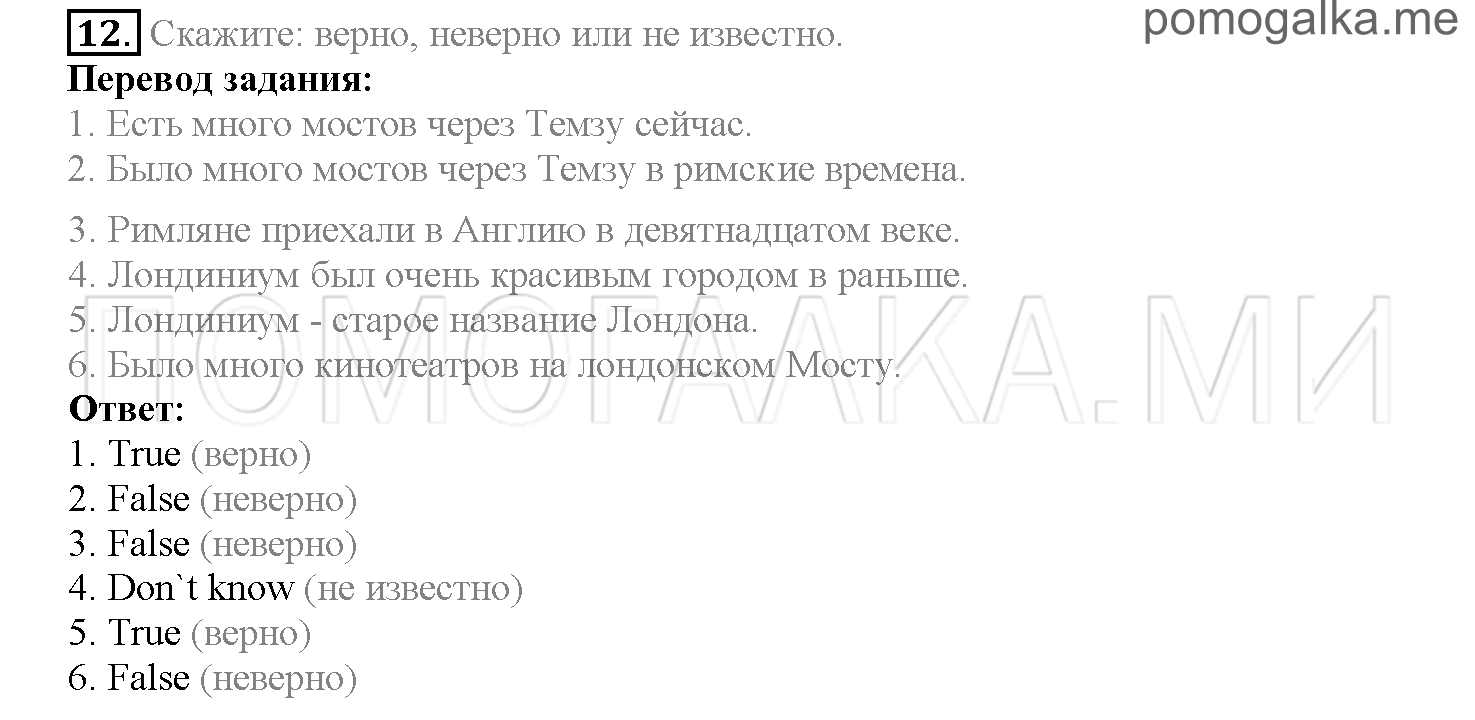 Часть 1. Страница 126-132. Lesson 26. Задание №12 — решение 1