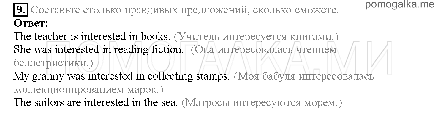 Часть 2. Страница 91-95. Lesson 44. Задание №9 — решение 1