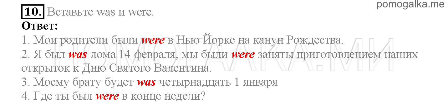 Часть 1. Страница 22-25. Lesson 6. Holidays. Задание №10 — решение 1