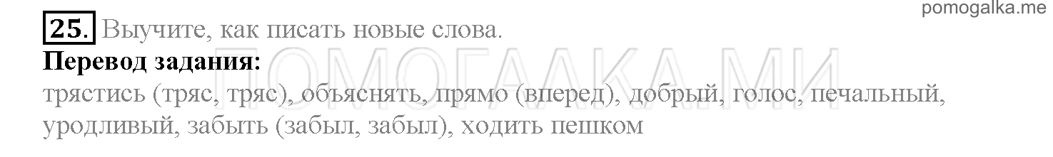 Часть 2. Страница 18-26. Lesson 33. Задание №25 — решение 1