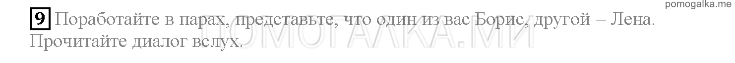 Часть 1. Страница 115-119. Lesson 24. Задание №9 — решение 1