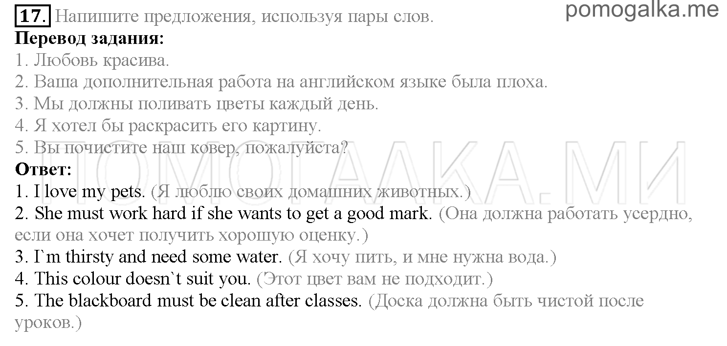 Часть 1. Страница 64-68. Lesson 14. Задание №17 — решение 1