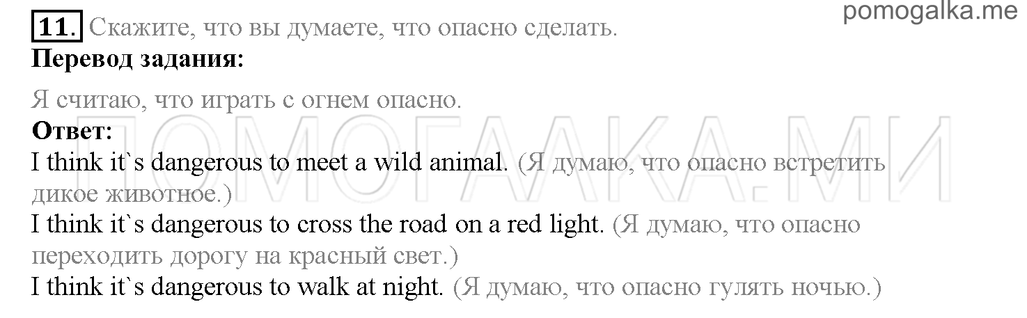 Часть 2. Страница 119-124. Lesson 48. Задание №11 — решение 1