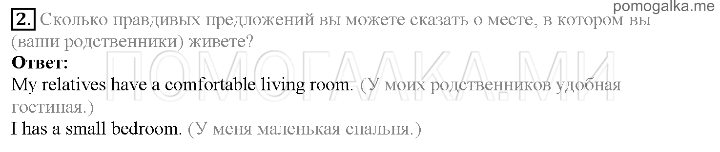 Часть 1. Страница 89-93. Lesson 19. Задание №2 — решение 1
