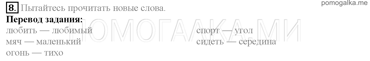 Часть 1. Страница 94-100. Lesson 20. Задание №8 — решение 1