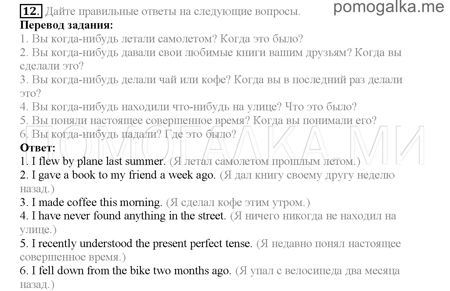 Часть 2. Страница 10-18. Lesson 32. Задание №12 — решение 1
