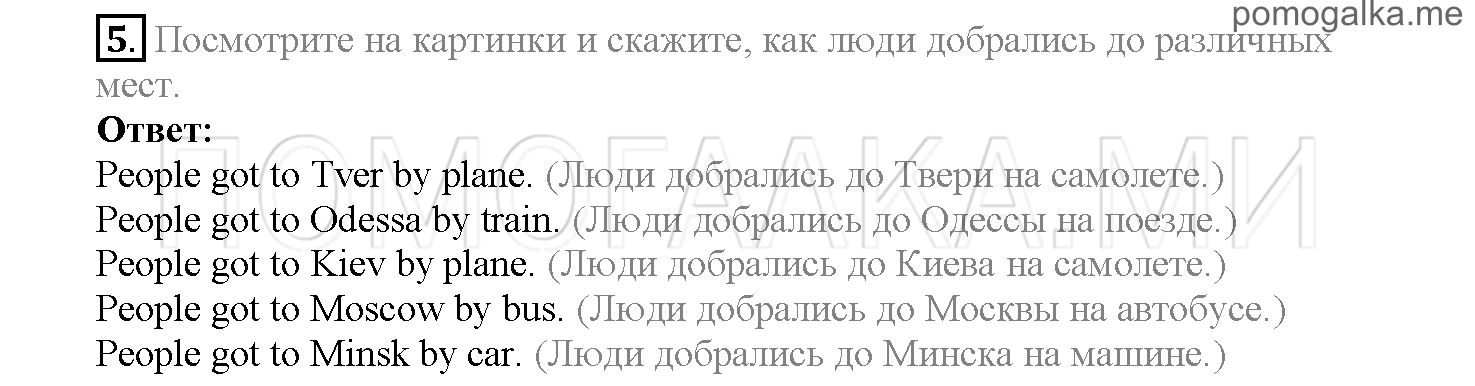 Часть 2. Страница 3-10. Lesson 31. Задание №5 — решение 1
