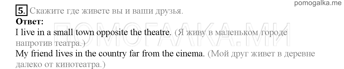 Часть 1. Страница 115-119. Lesson 24. Задание №5 — решение 1