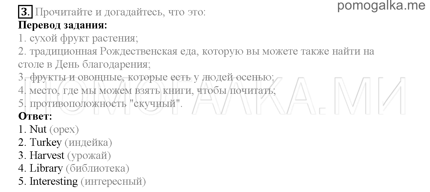 Часть 2. Страница 113-119. Lesson 47. Задание №3 — решение 1