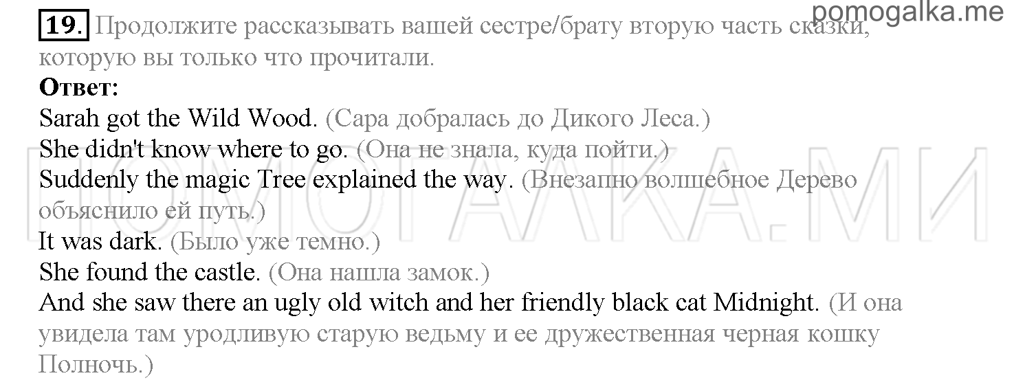 Часть 2. Страница 18-26. Lesson 33. Задание №19 — решение 1