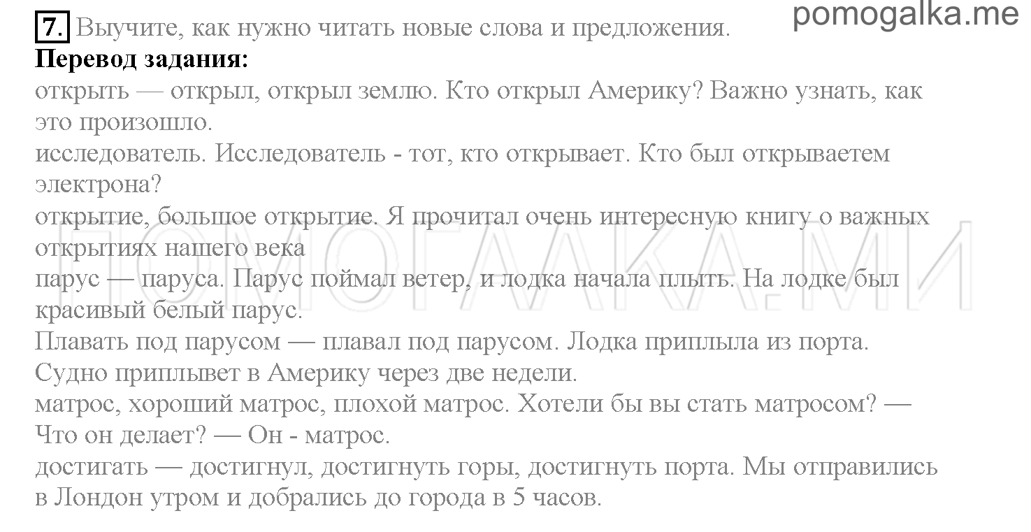 Часть 2. Страница 84-91. Lesson 43. Задание №7 — решение 1