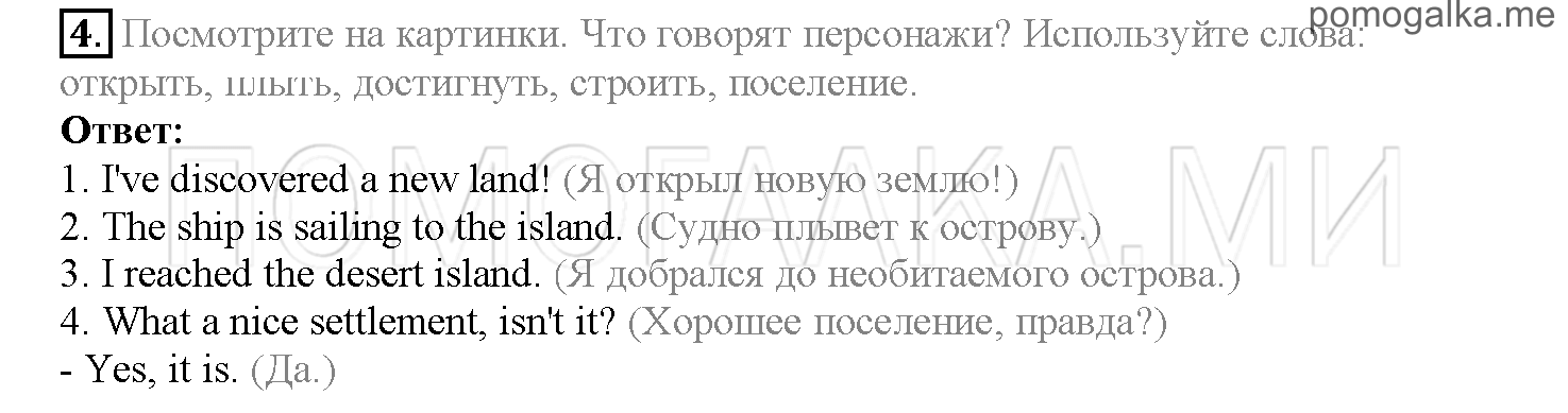 Часть 2. Страница 96-104. Lesson 45. Задание №4 — решение 1
